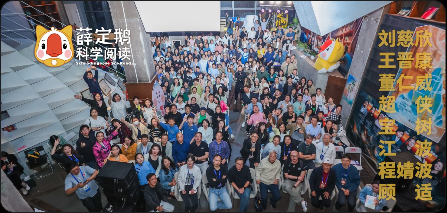 科学阅读分享现场