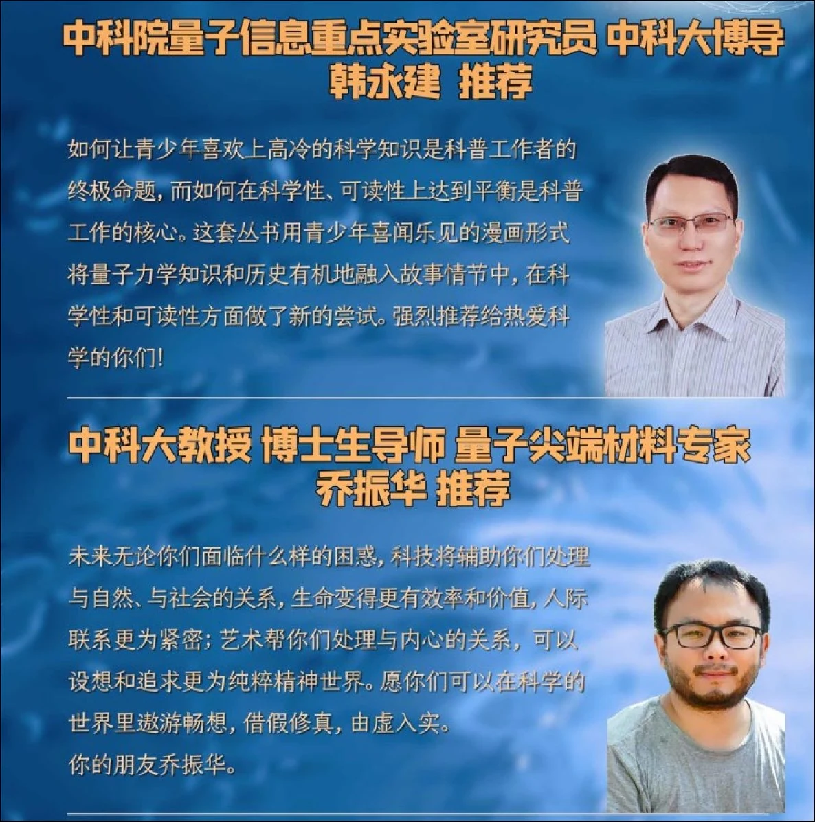 韩永建 · 乔振华 推荐