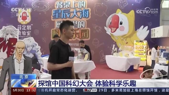 探馆中国科幻大会 · 体验科学乐趣