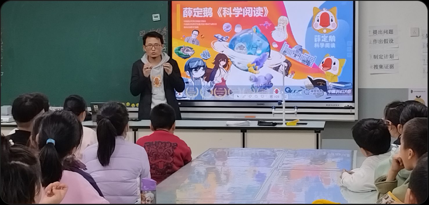 走进校园 · 科学阅读课
