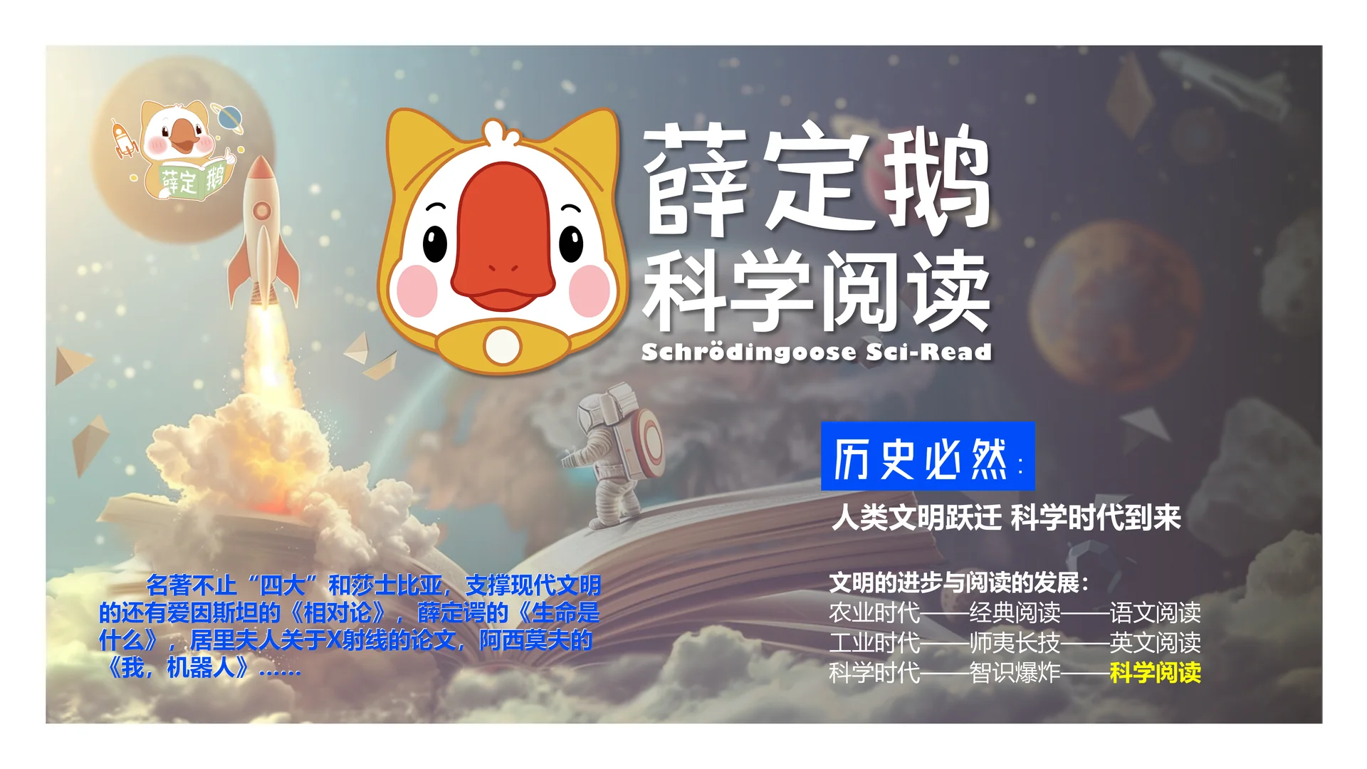 薛定鹅科学阅读