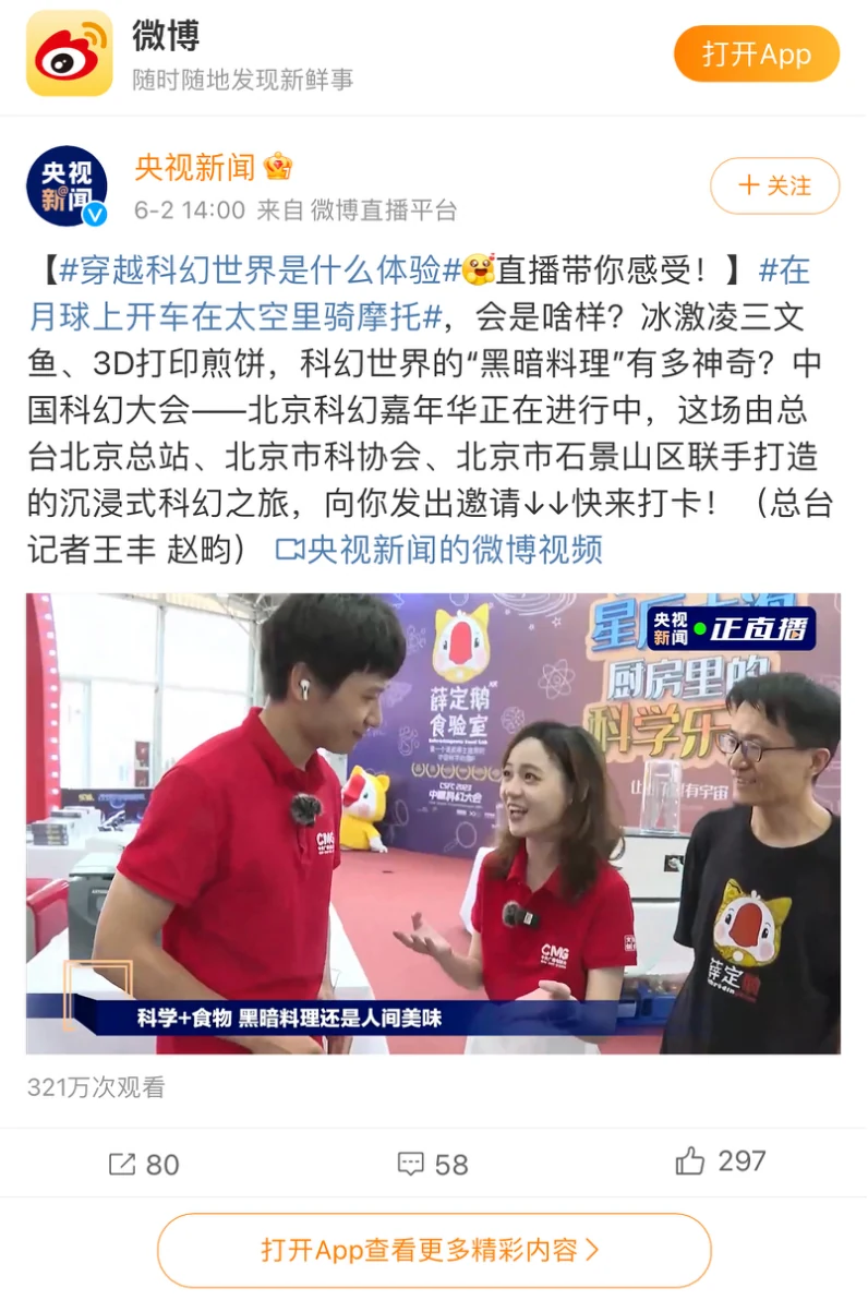 央视新闻直播 · 321万次观看