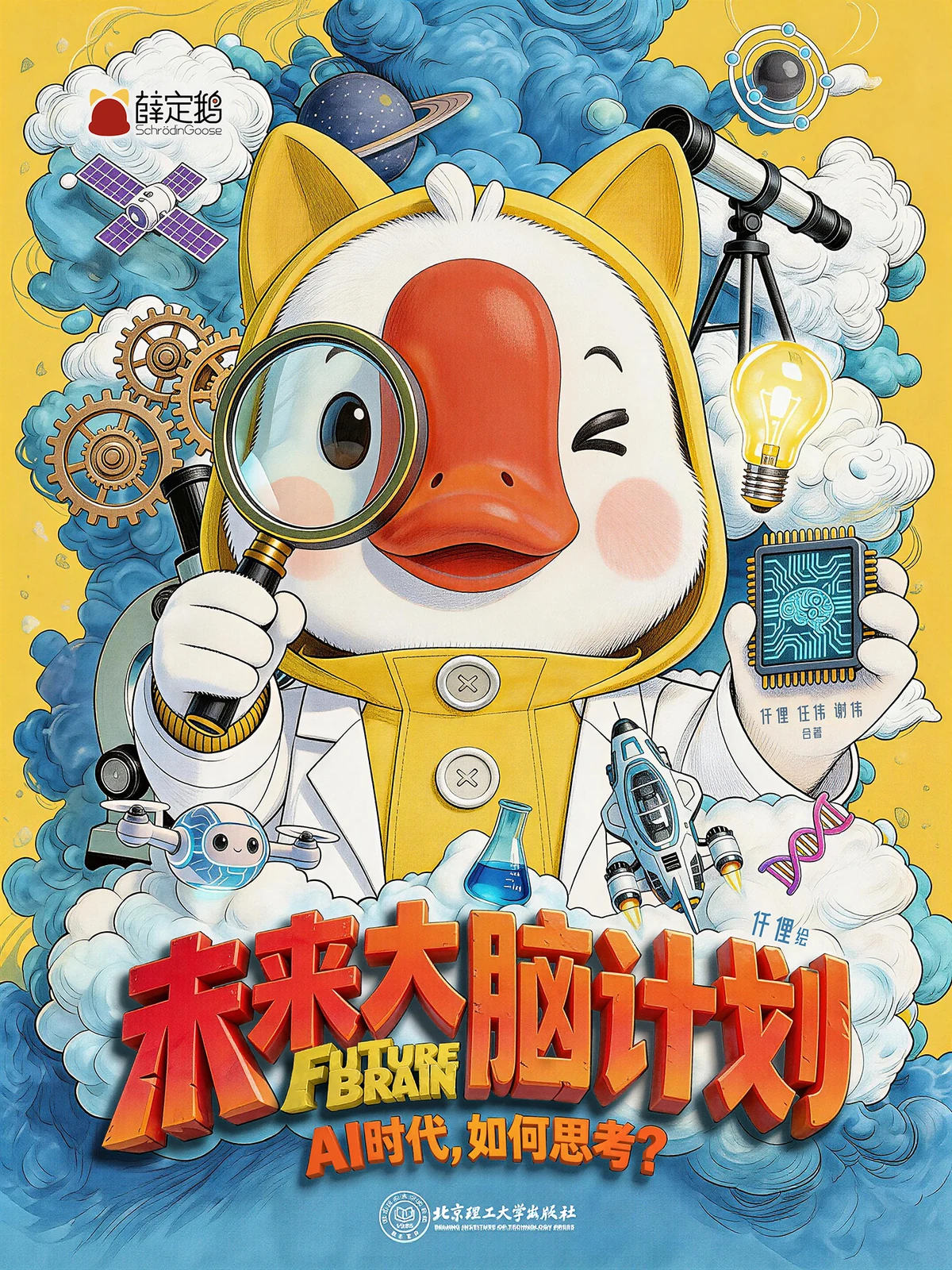《未来大脑计划》